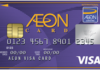AEON-Classic-Visa-card