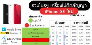 iPhone SE 2020 Table Summary