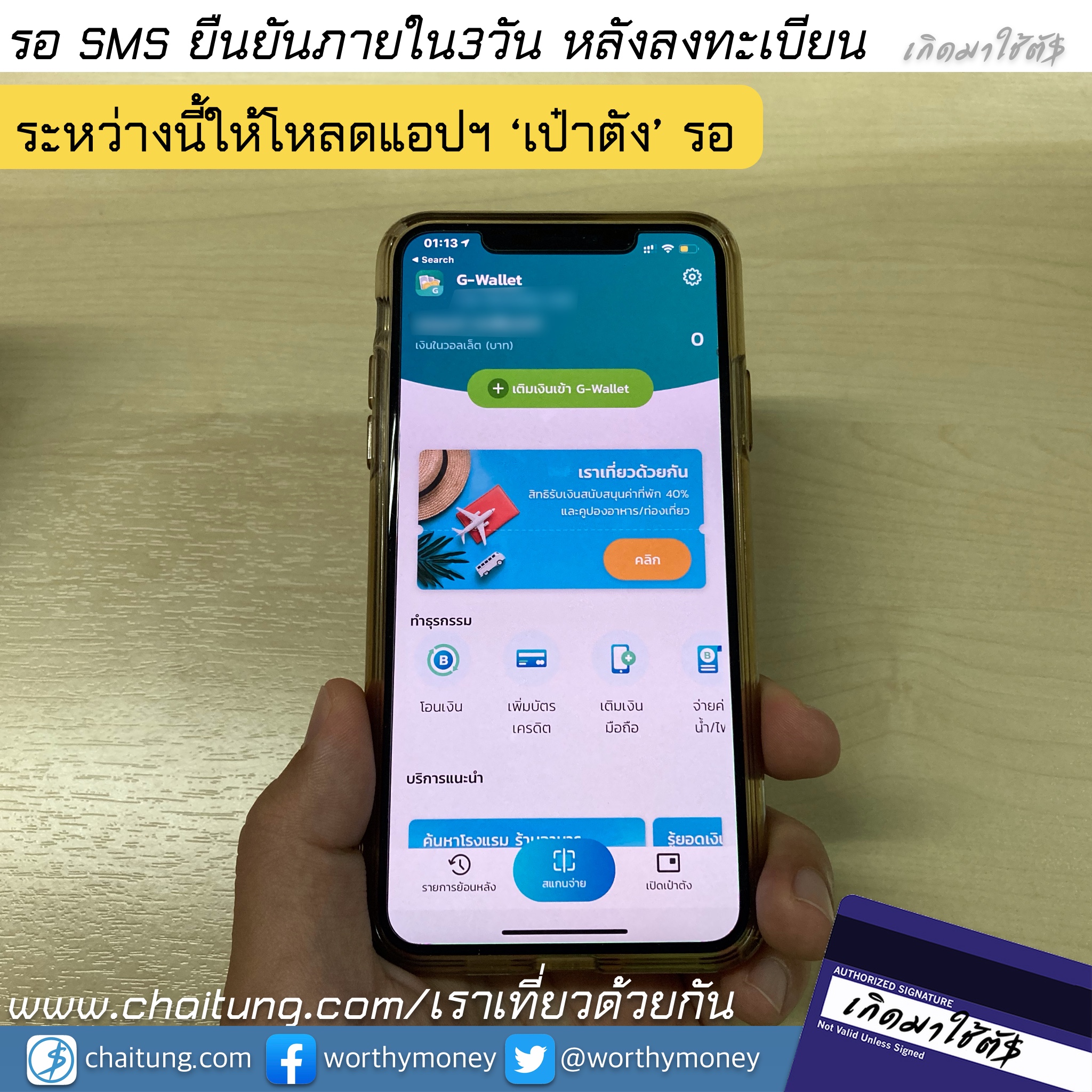 เกิดมาท่องเที่ยว ตอน เราเที่ยวด้วยกัน - ChaiTung.com ...