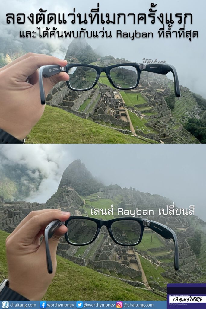 [เกิดมาใช้ตังUSD] ตัดแว่นกันแดด Rayban x Meta ราคาเท่าไหร่??