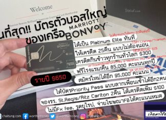 บัตรที่4 : Amex Marriott Brilliant