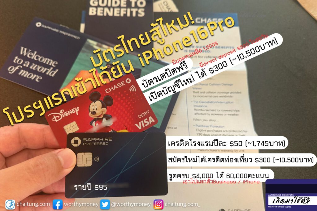 บัตรที่3 : Chase Sapphire Preferred