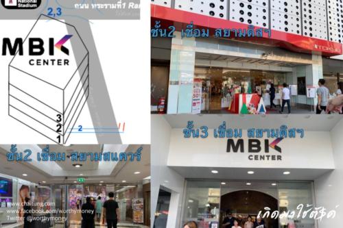 Siam Sky Walk Map แผนที่ทางเชื่อมระหว่างห้างในโซนสยาม - ChaiTung.com - ใช้ตังค์.com Siam Sky Walk Map แผนที่ทางเชื่อมระหว่างห้างในโซนสยาม - Chaitung.Com - ใช้ตังค์.Com
